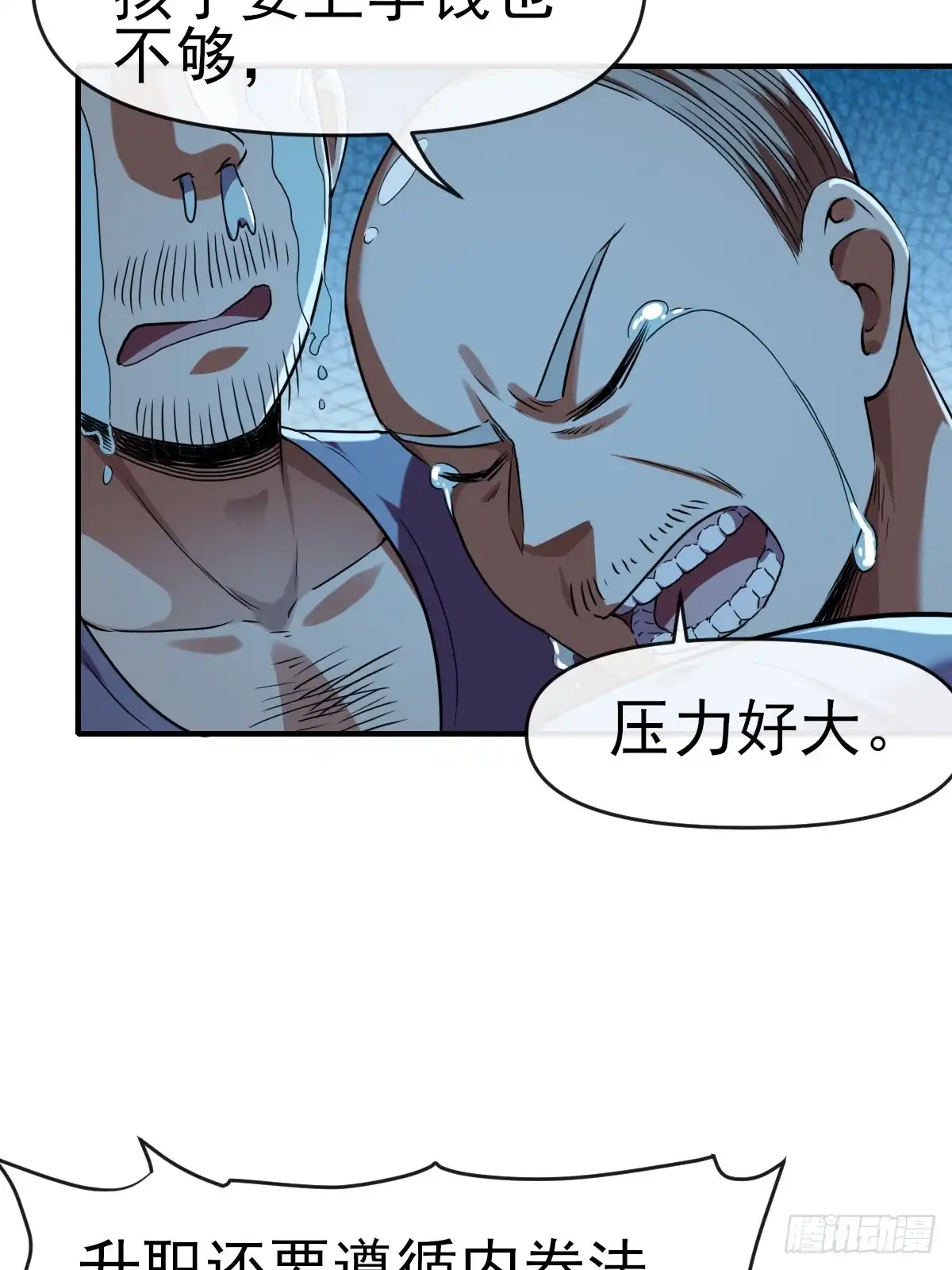 《开摆》016恶劣 第36页