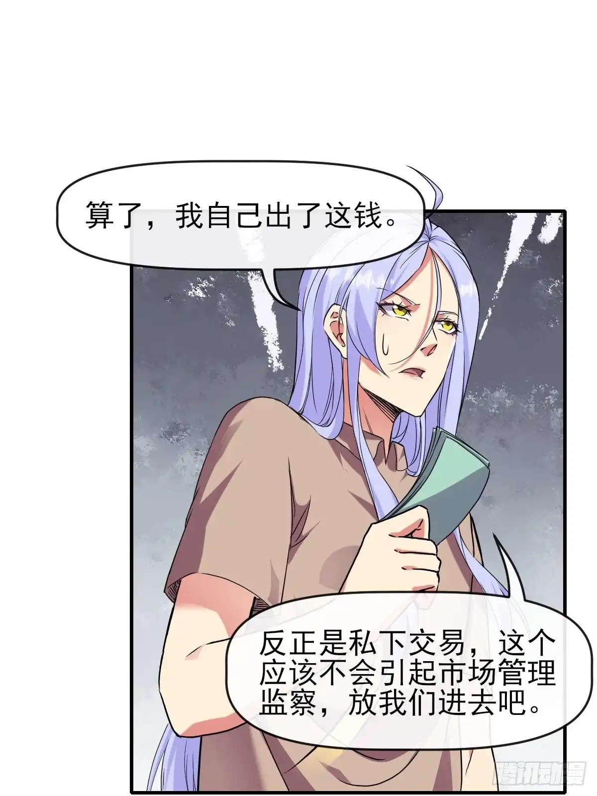 《开摆》016恶劣 第22页