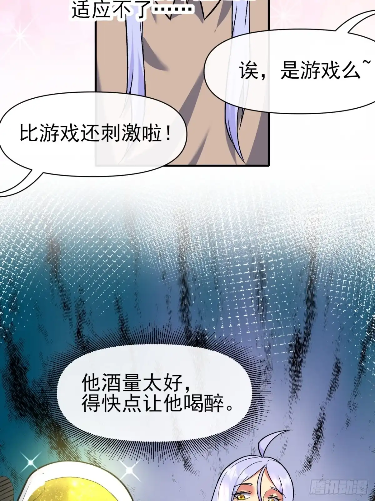 《开摆》017全员恶人 第24页