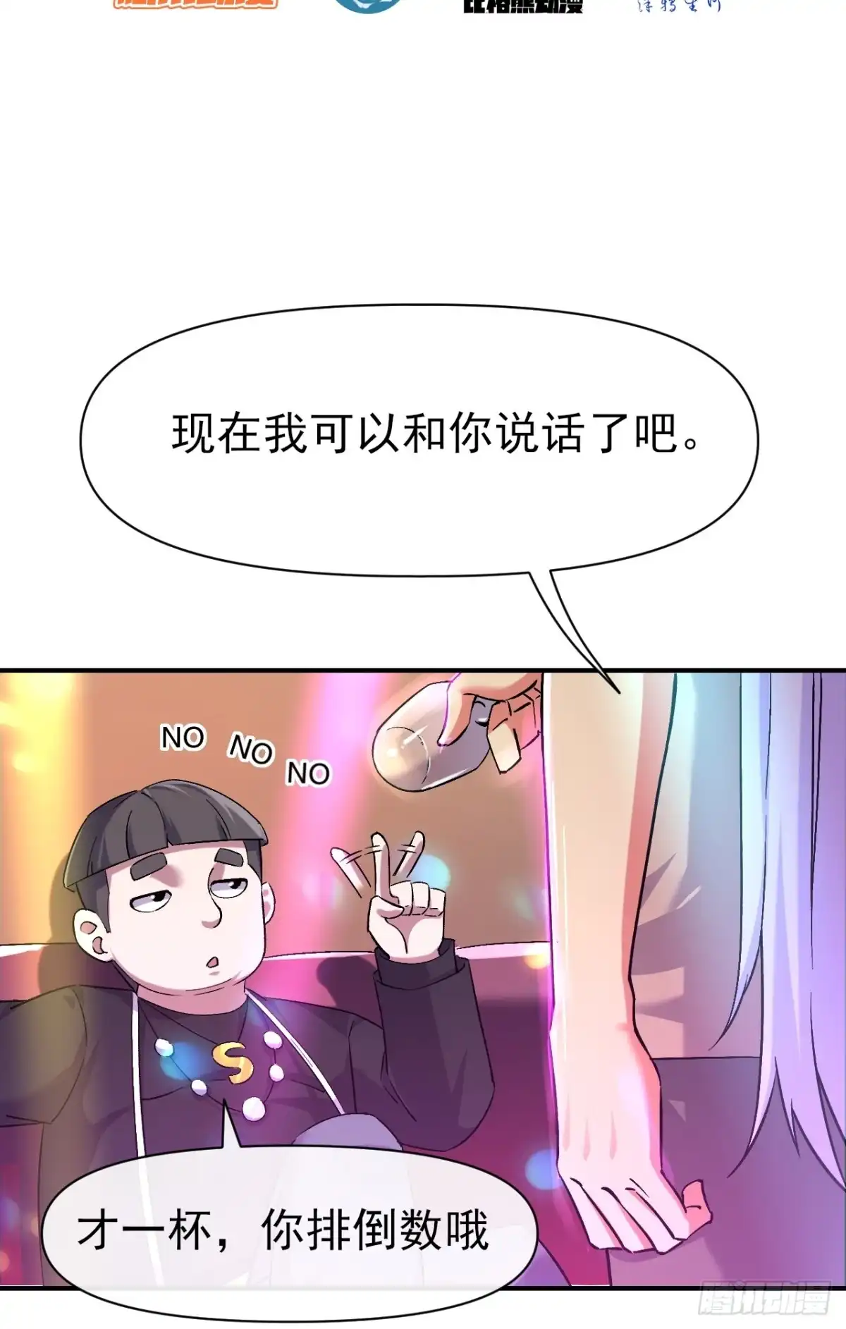 《开摆》017全员恶人 第11页