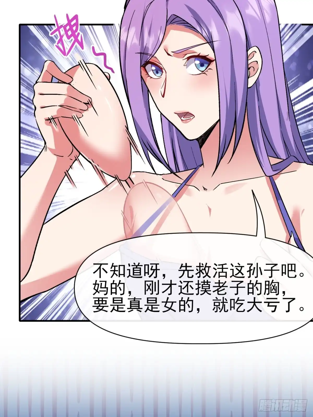 《开摆》017全员恶人 第40页