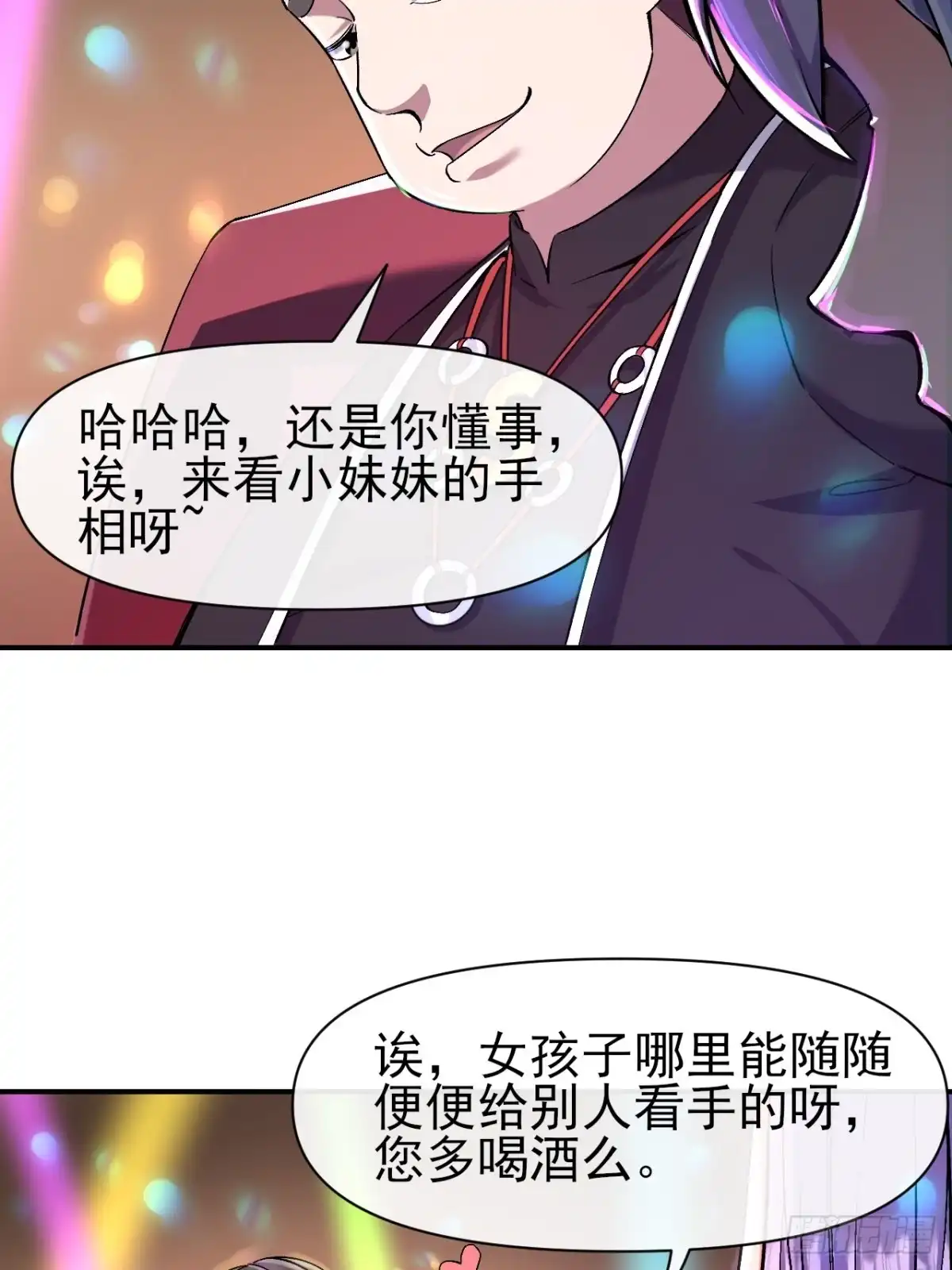 《开摆》017全员恶人 第22页
