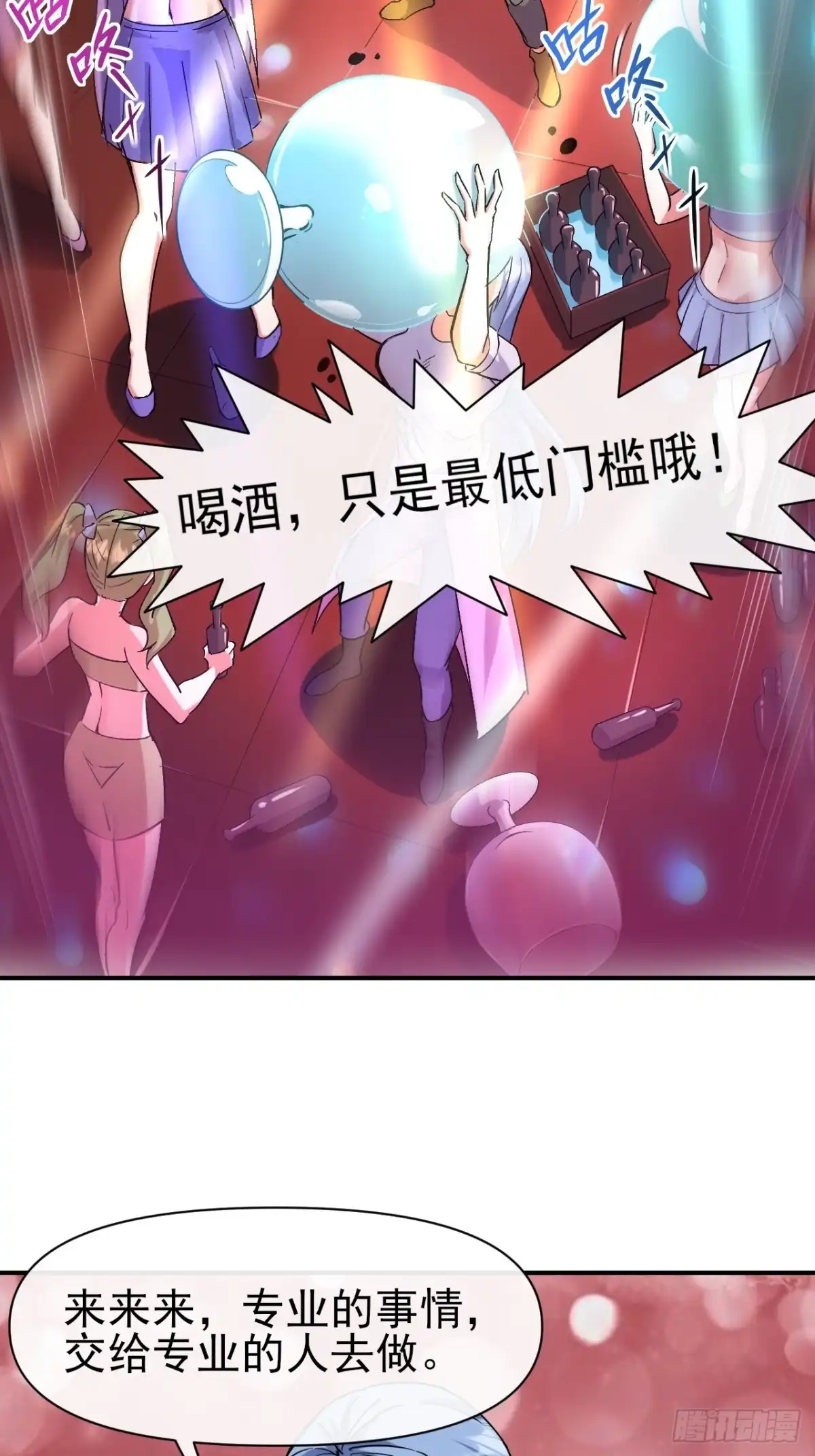 《开摆》017全员恶人 第16页