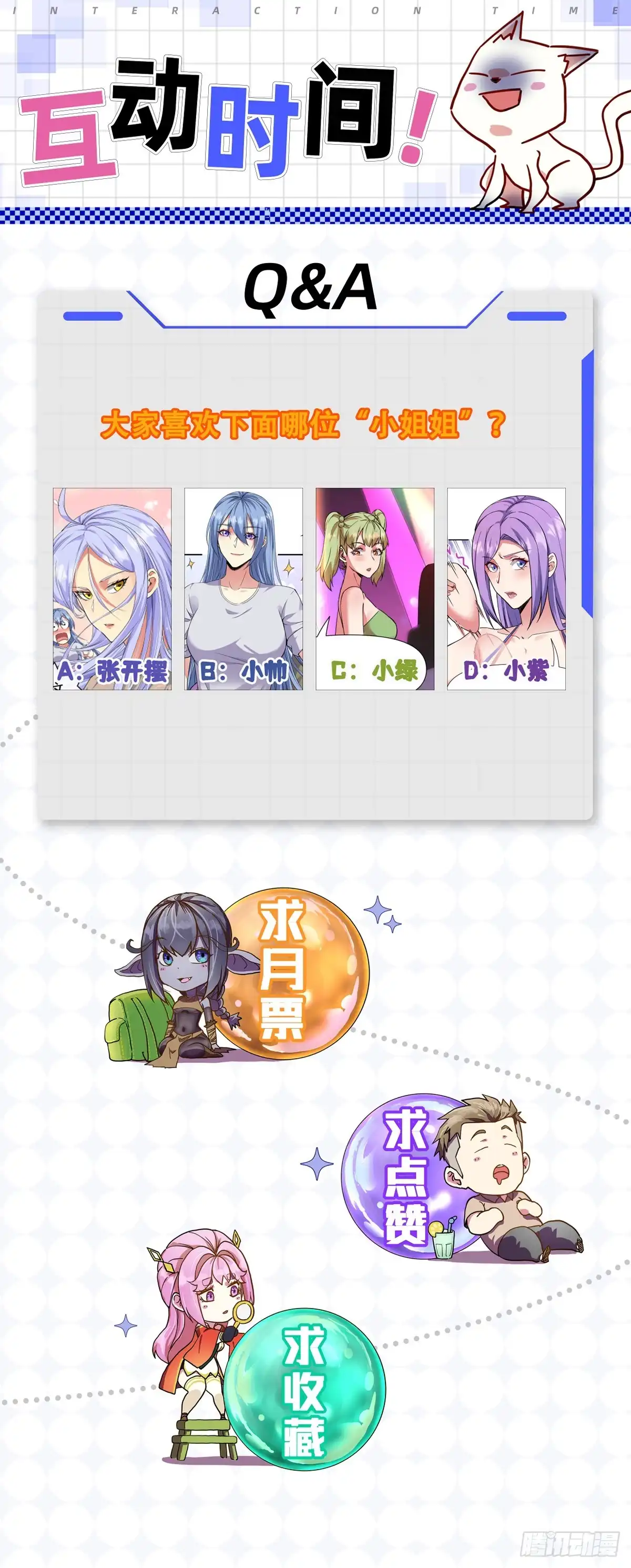 《开摆》017全员恶人 第48页