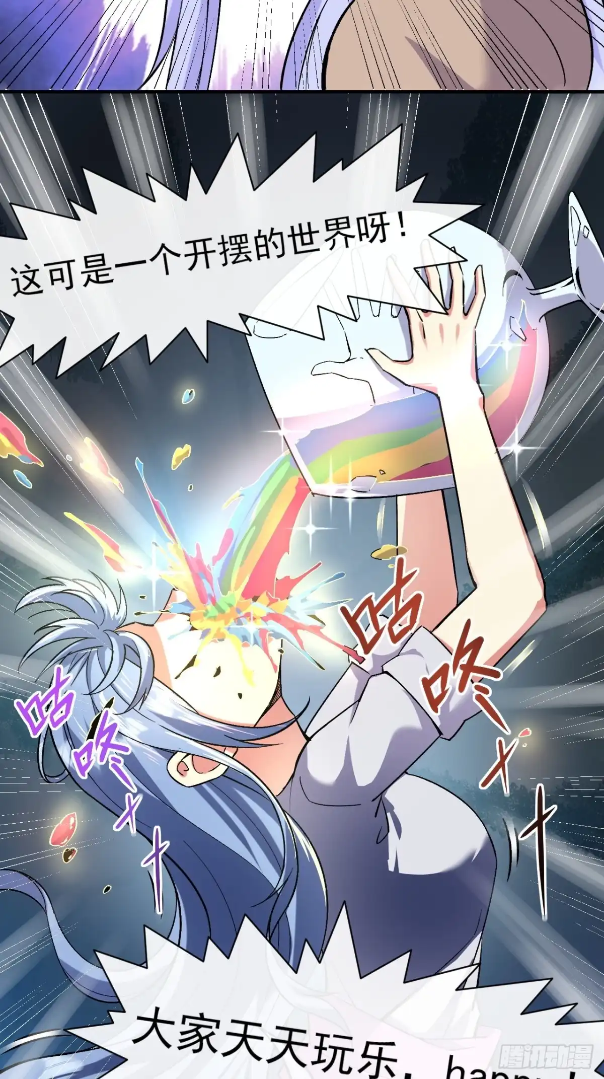 《开摆》017全员恶人 第14页