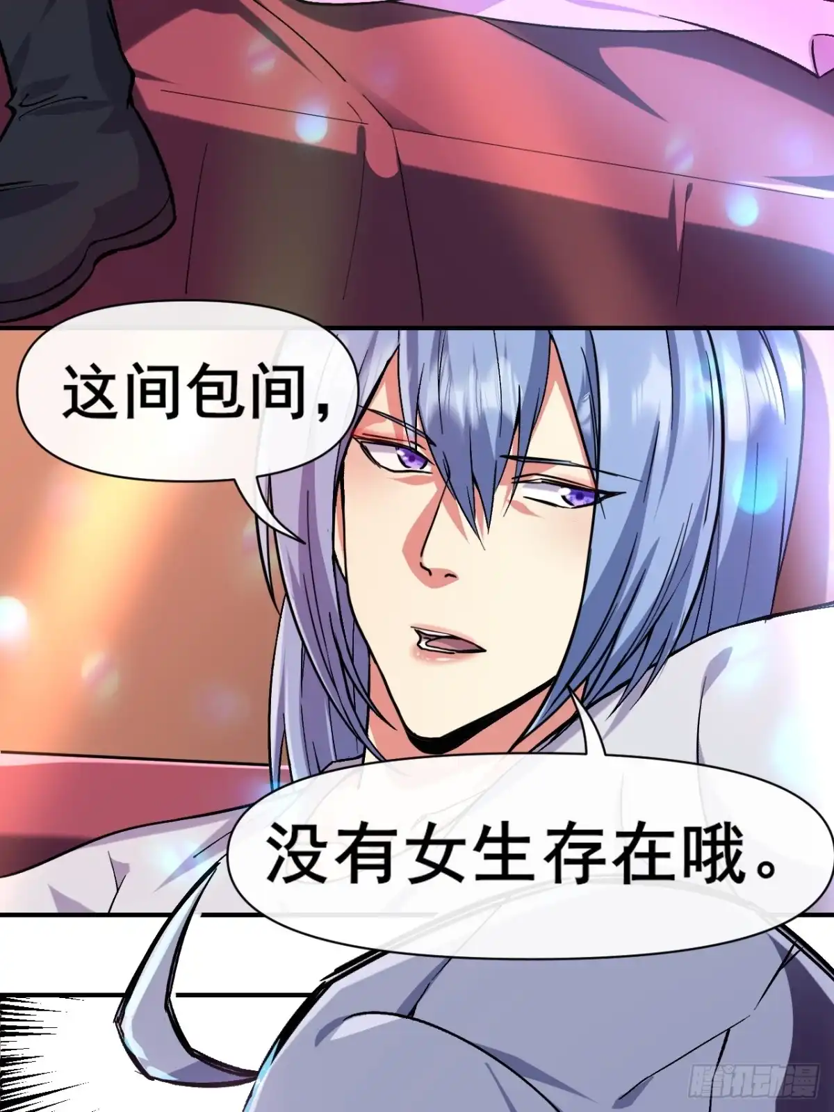 《开摆》017全员恶人 第43页