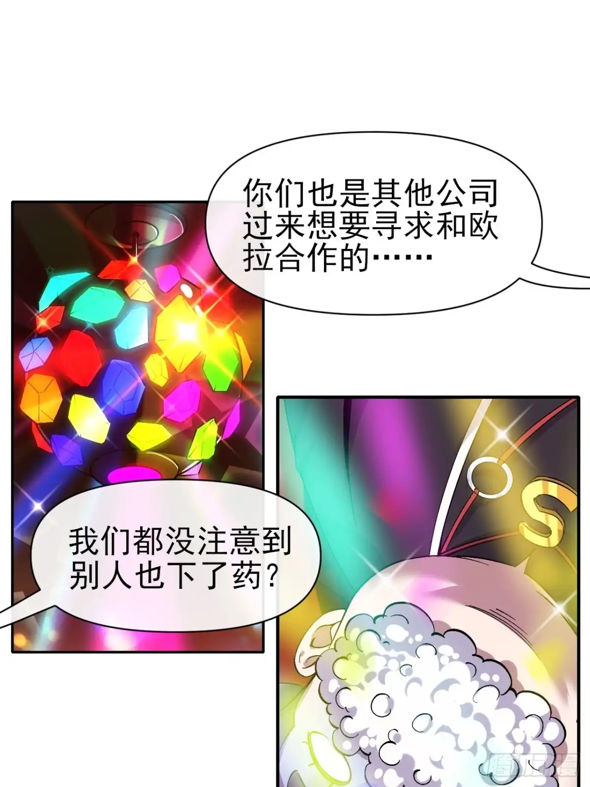 《开摆》017全员恶人 第37页