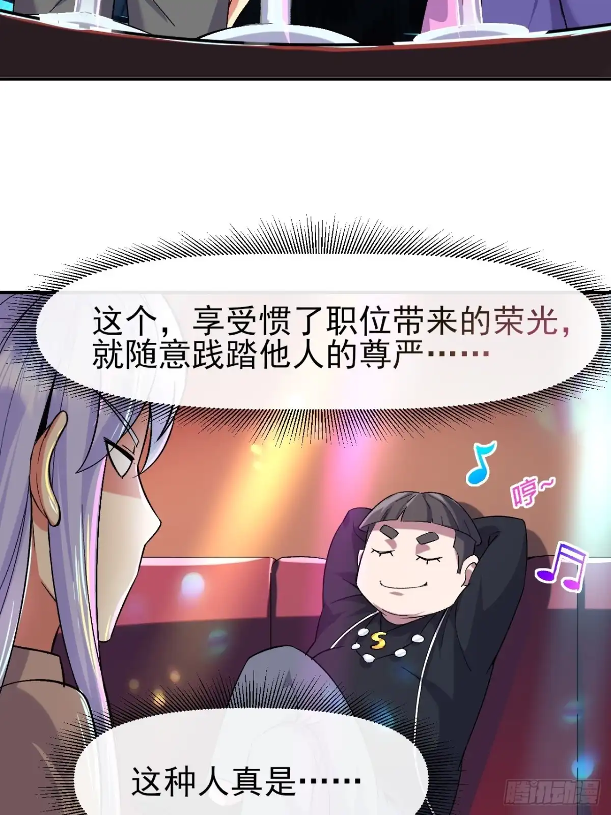 《开摆》017全员恶人 第2页