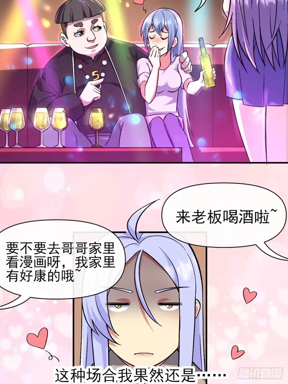 《开摆》017全员恶人 第23页