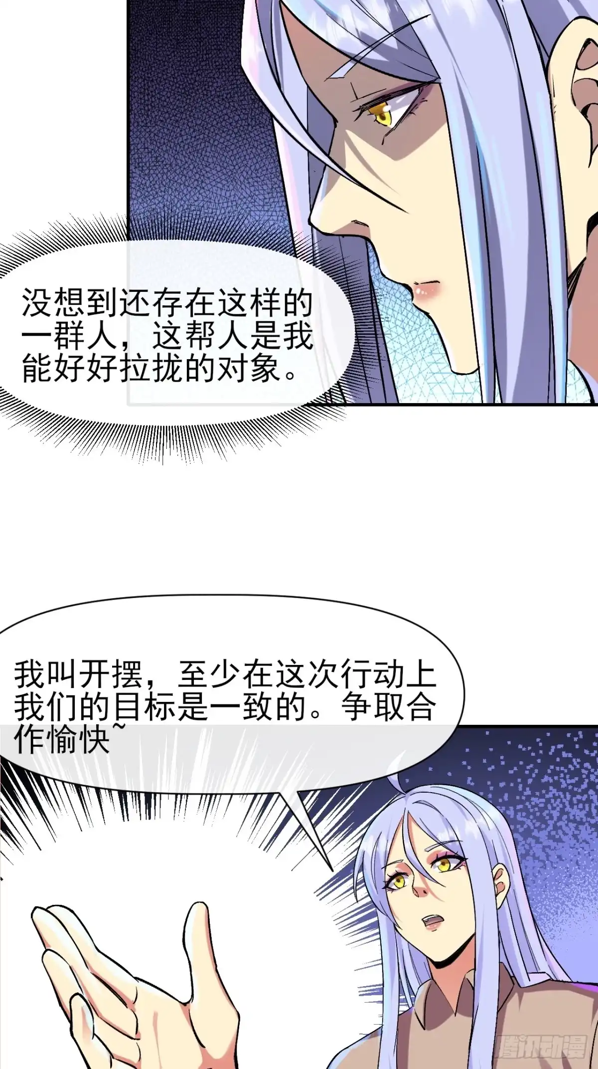《开摆》018打工者联盟 第15页