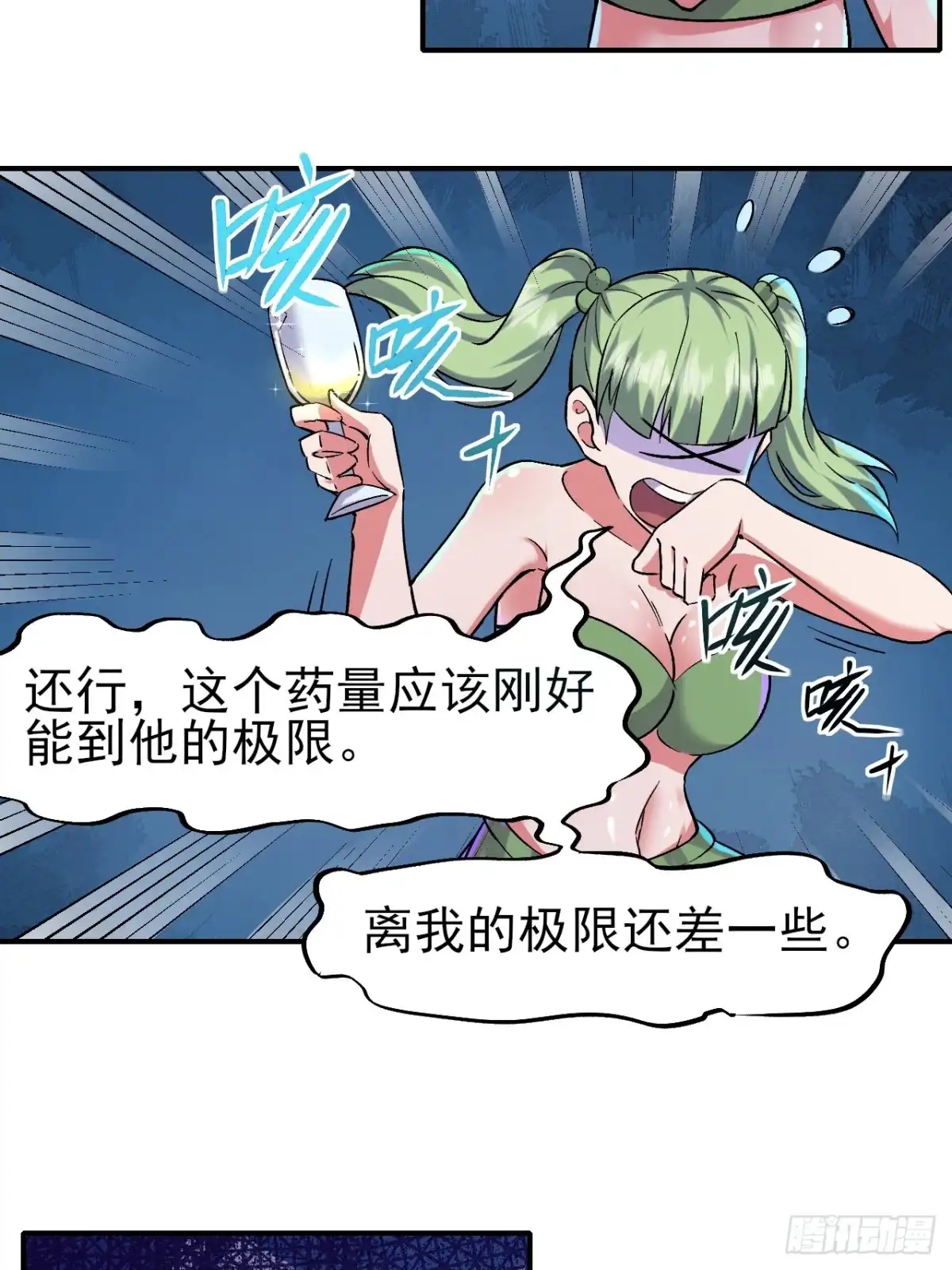 《开摆》018打工者联盟 第5页