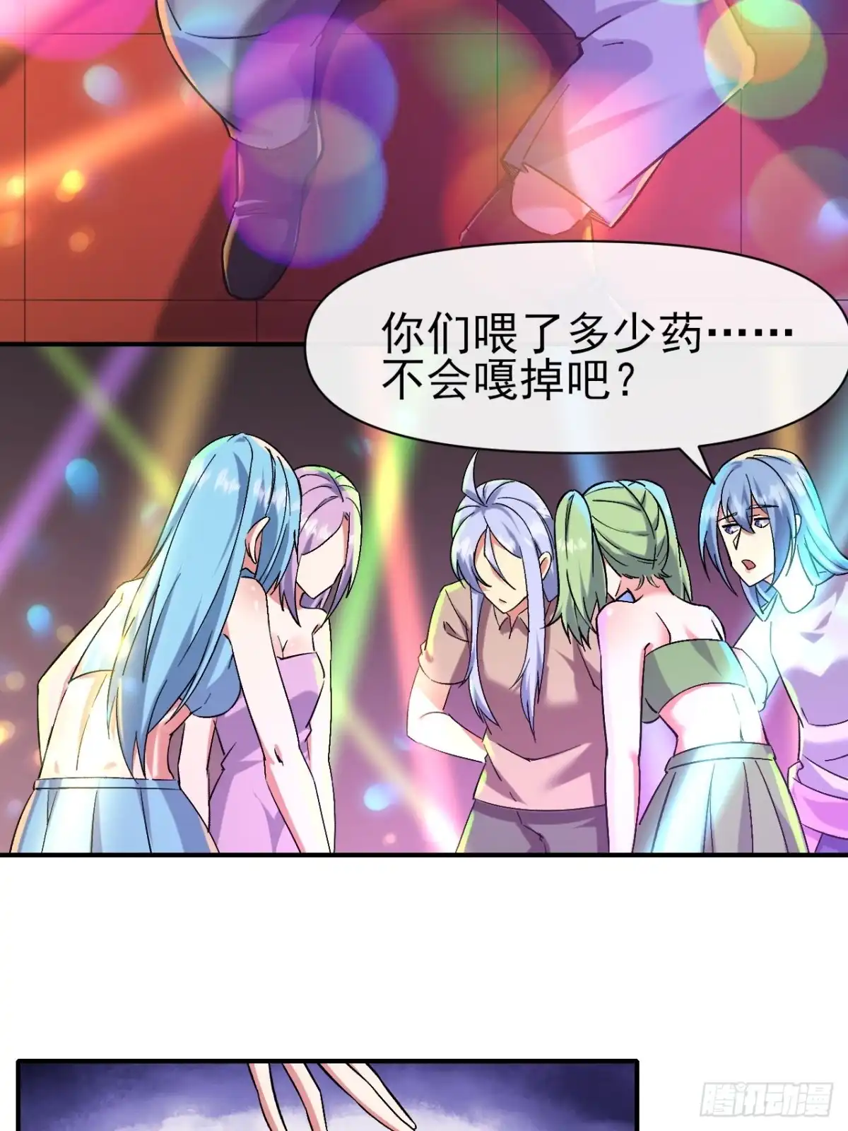 《开摆》018打工者联盟 第3页