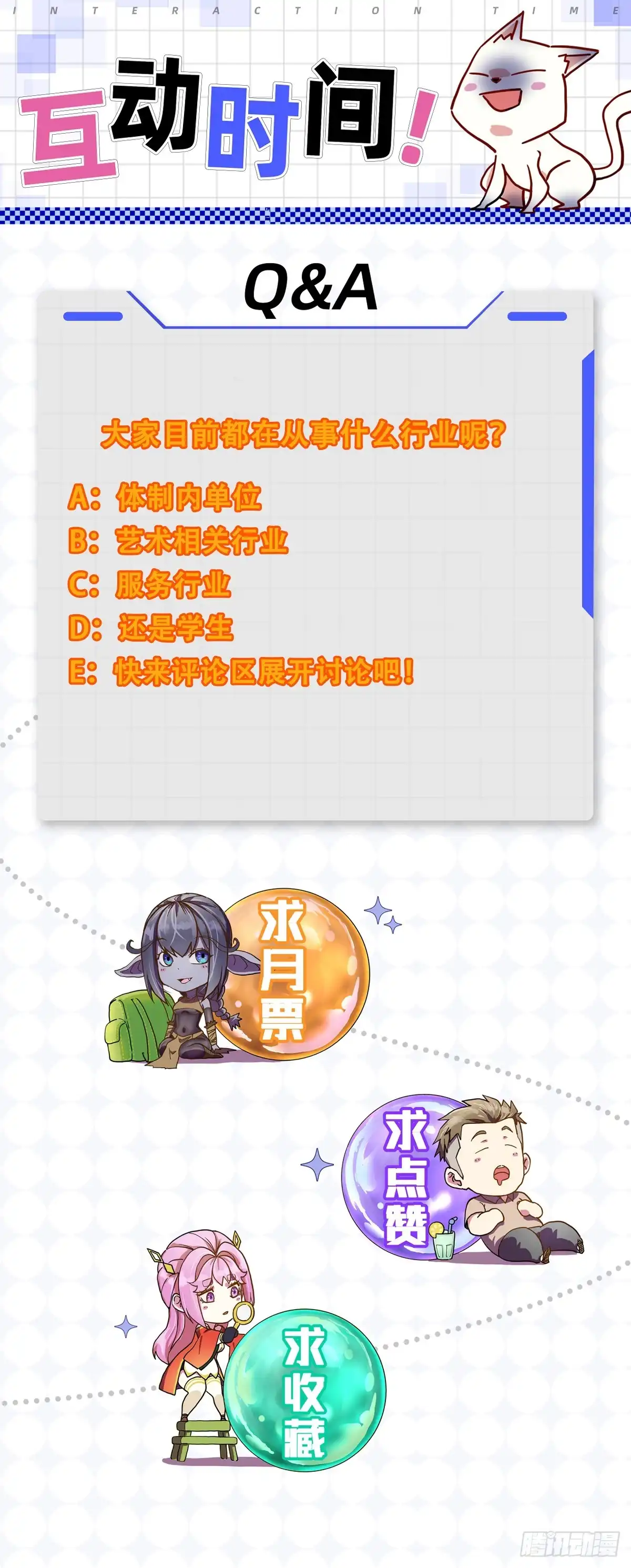 《开摆》018打工者联盟 第47页