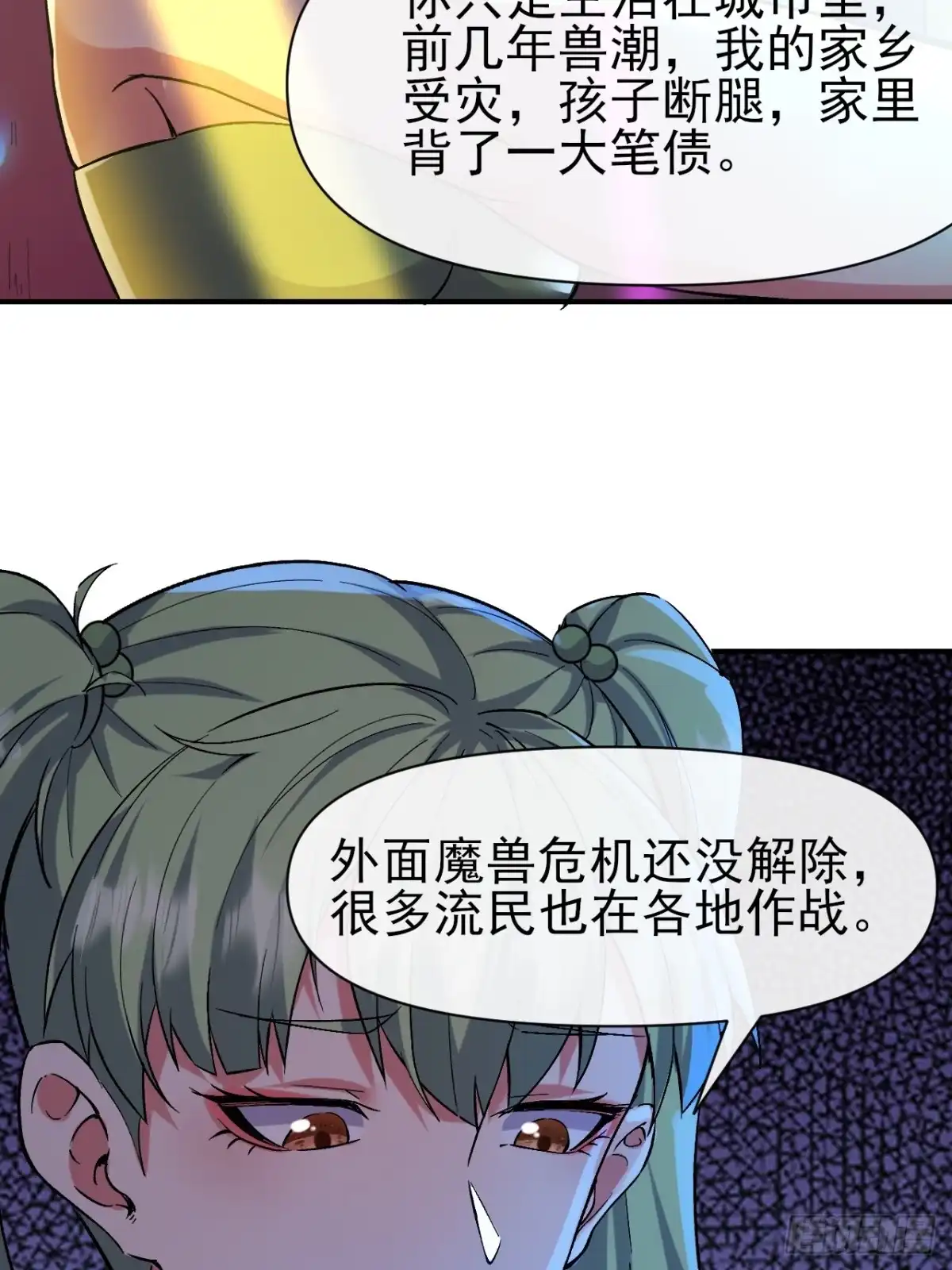 《开摆》018打工者联盟 第28页