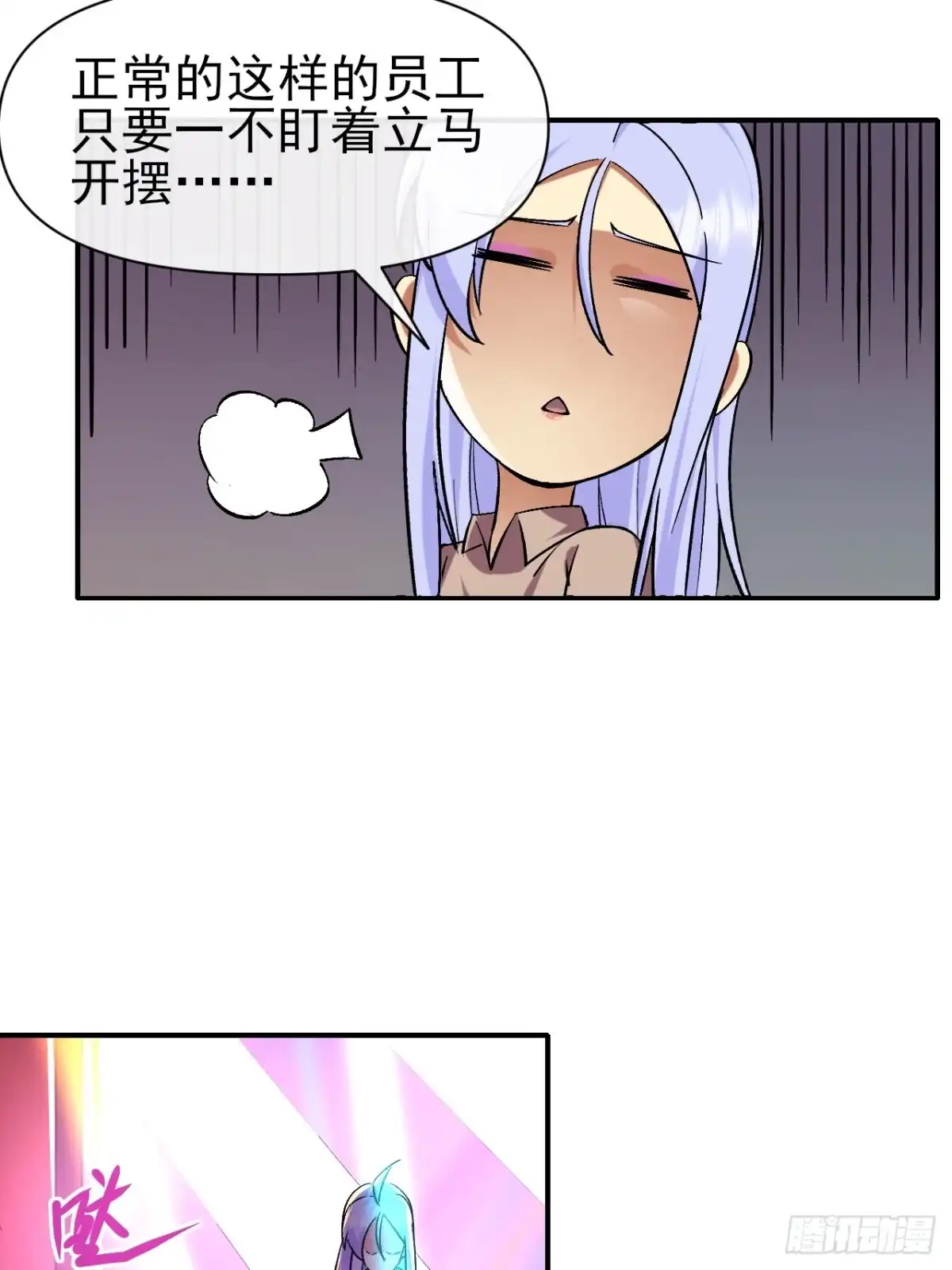 《开摆》018打工者联盟 第25页