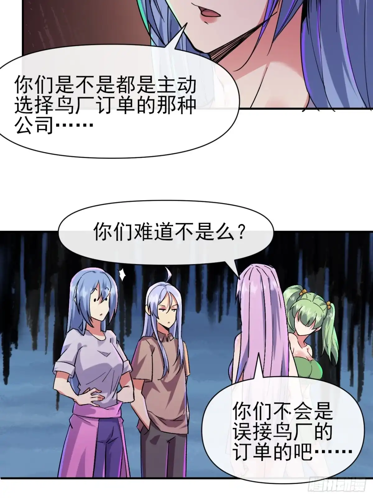 《开摆》018打工者联盟 第7页