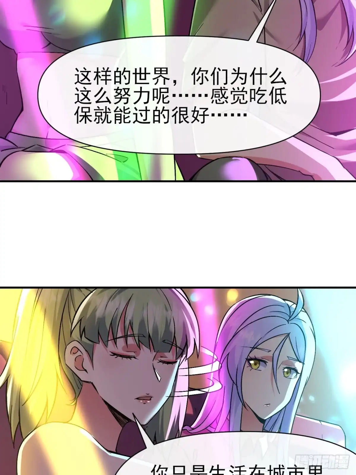 《开摆》018打工者联盟 第27页