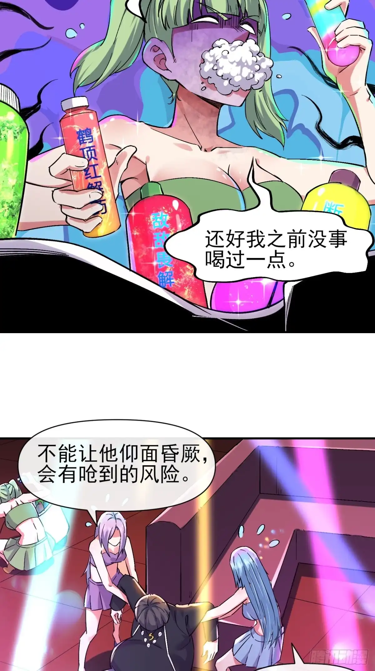 《开摆》018打工者联盟 第20页