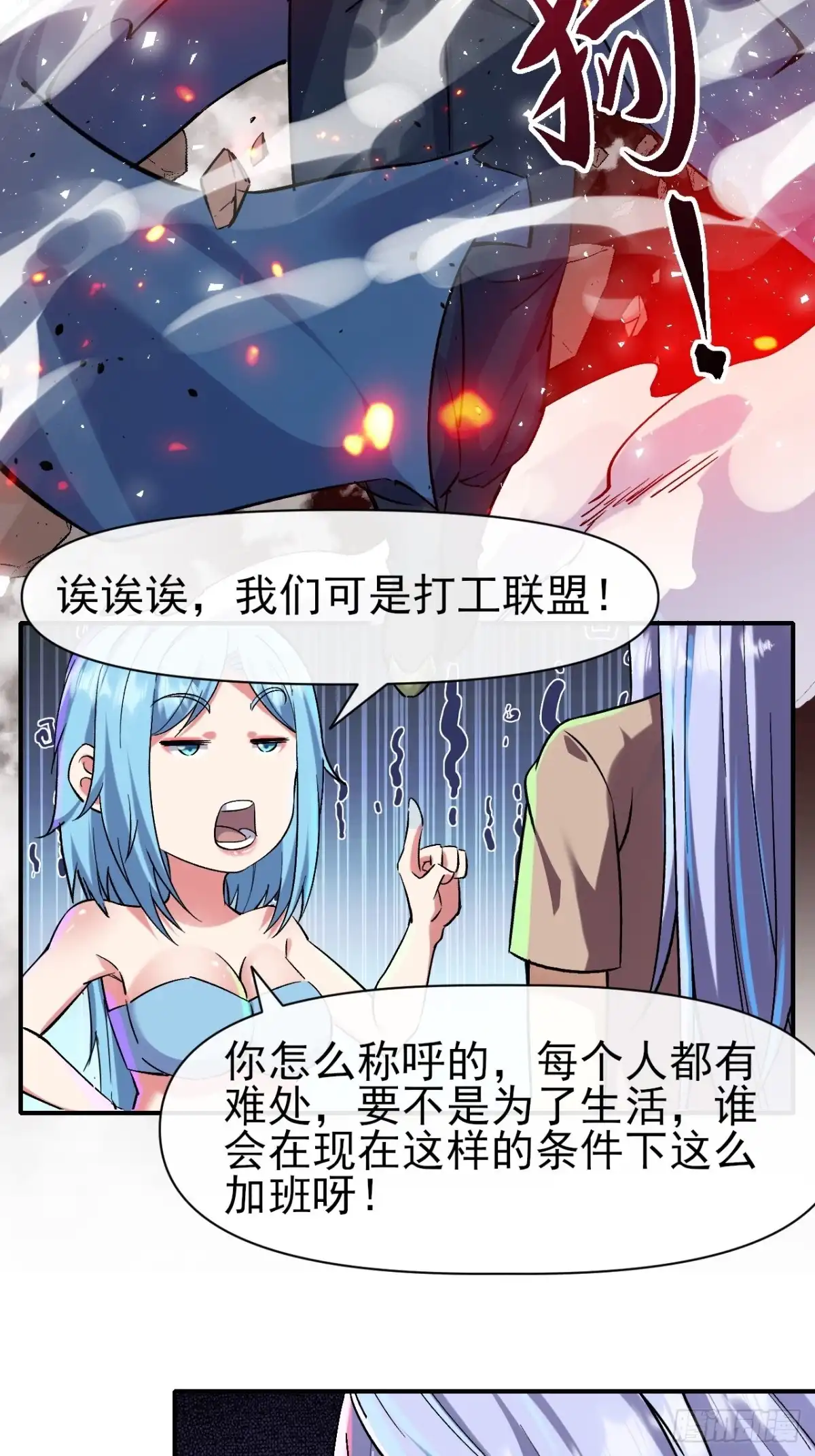 《开摆》018打工者联盟 第14页