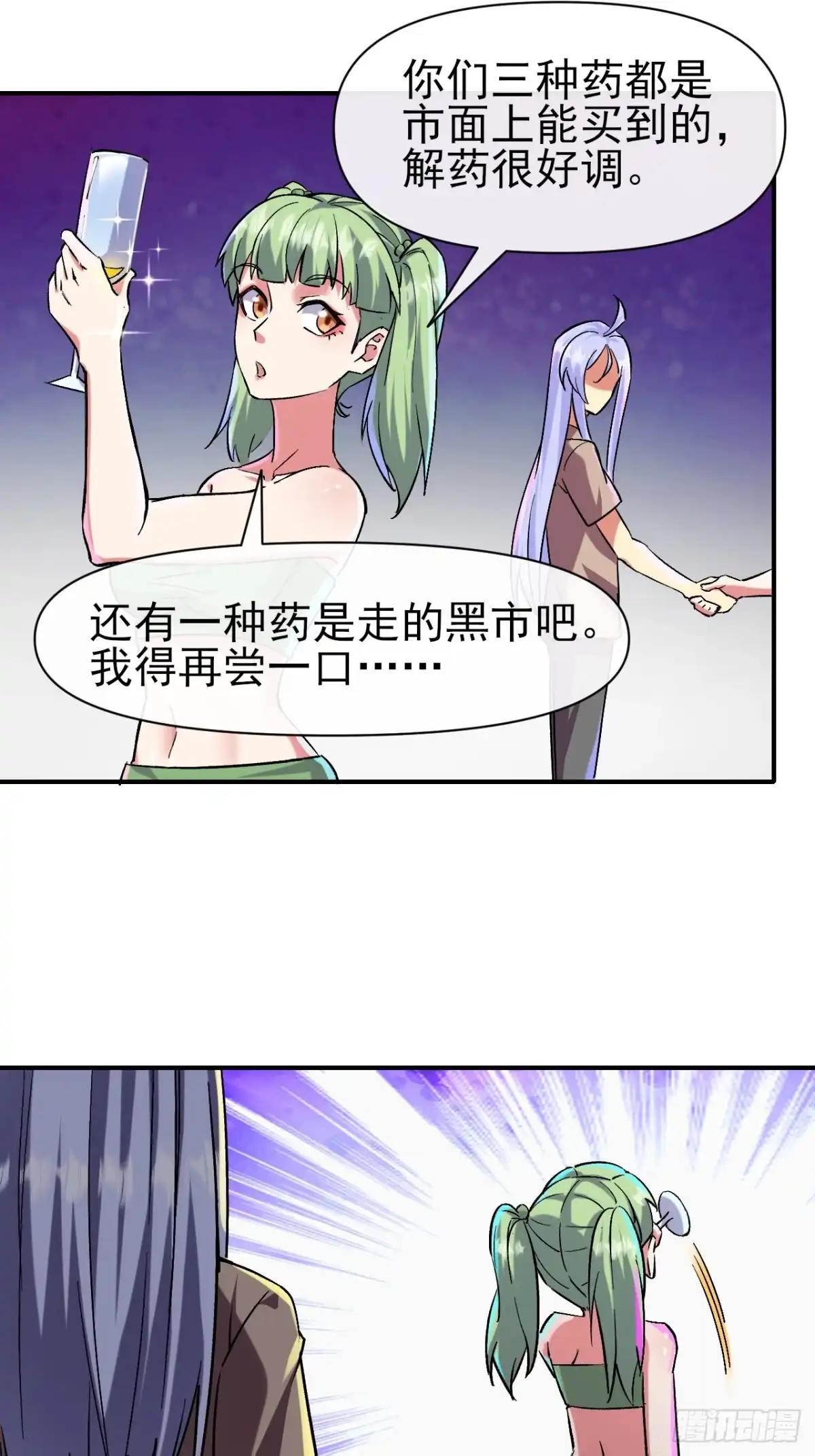 《开摆》018打工者联盟 第18页