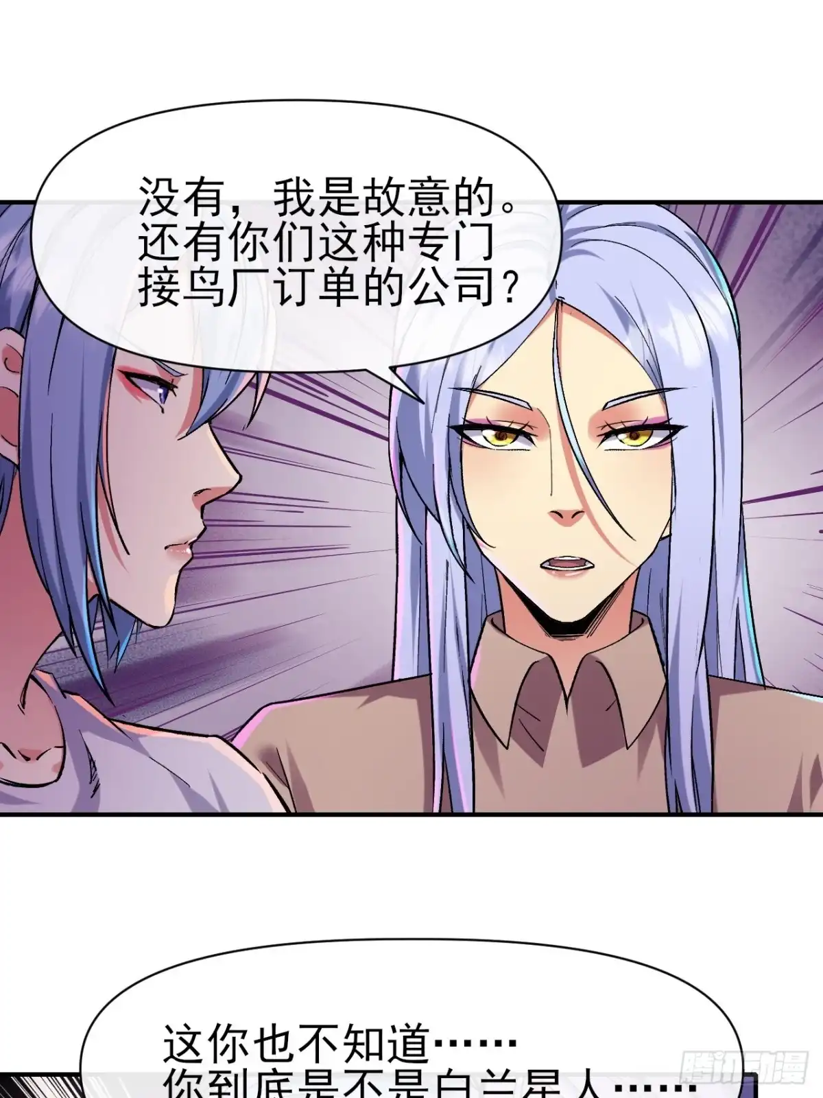 《开摆》018打工者联盟 第8页
