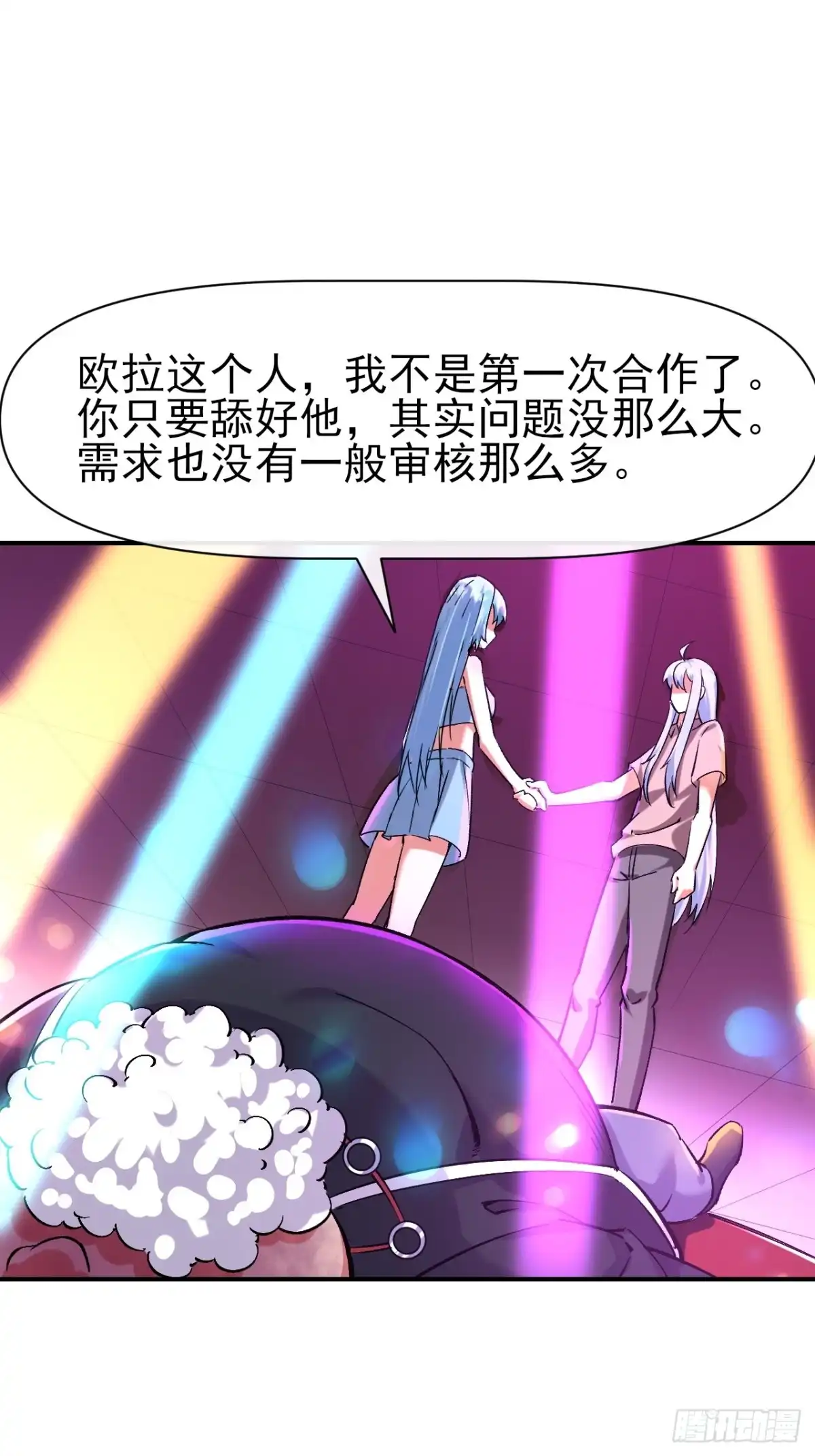 《开摆》018打工者联盟 第17页