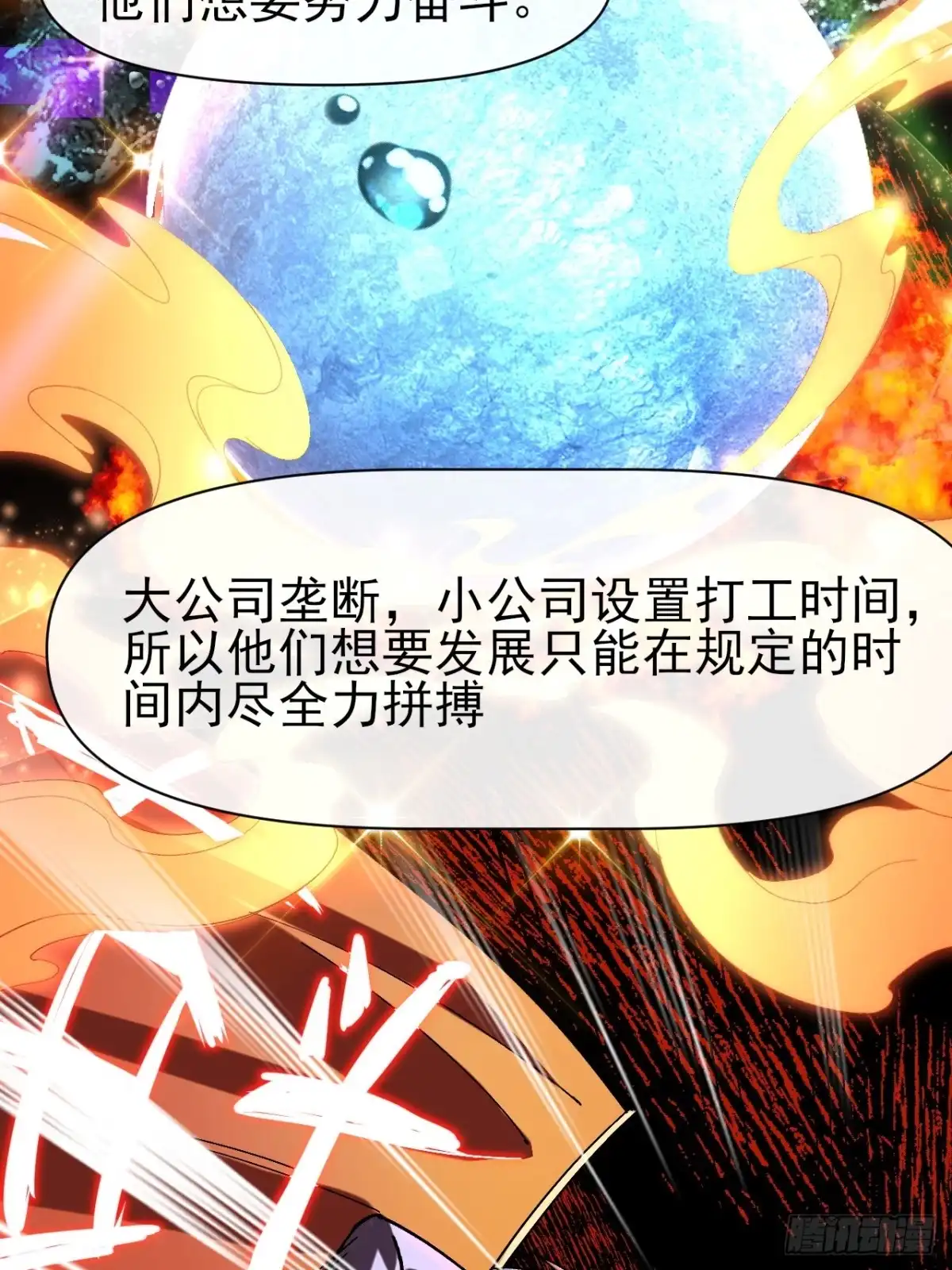 《开摆》018打工者联盟 第11页