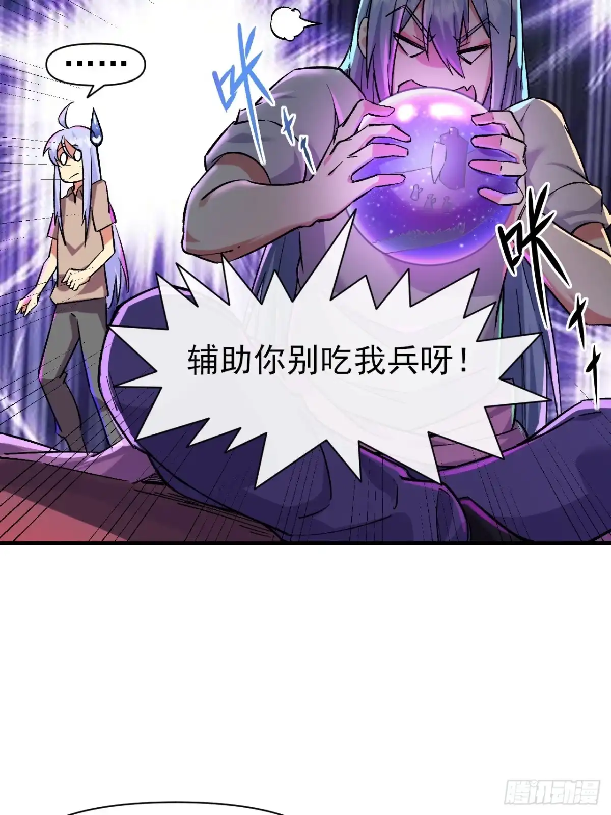《开摆》018打工者联盟 第24页