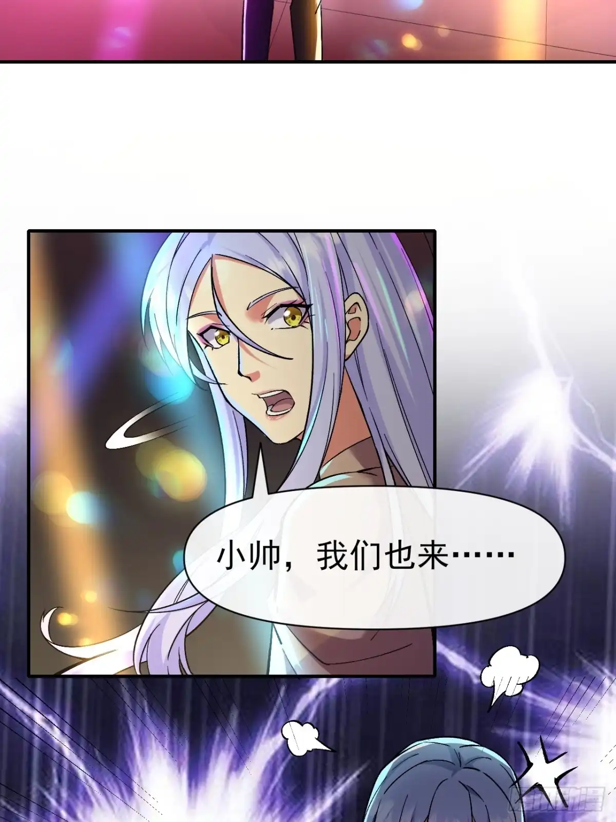 《开摆》018打工者联盟 第23页