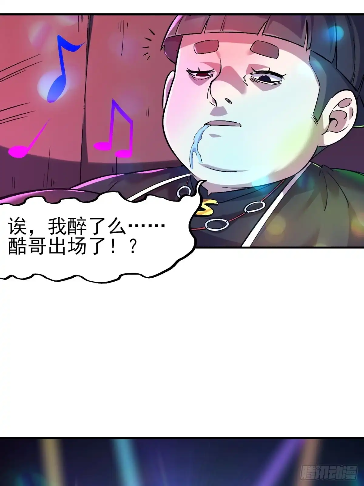 《开摆》018打工者联盟 第35页