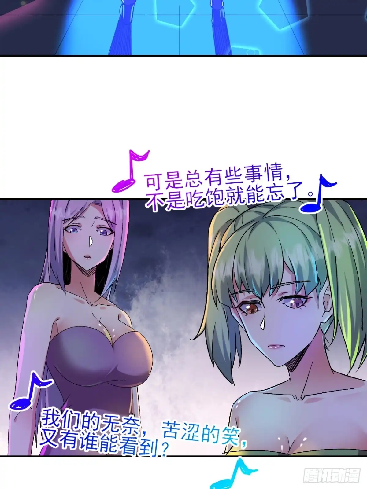 《开摆》018打工者联盟 第37页
