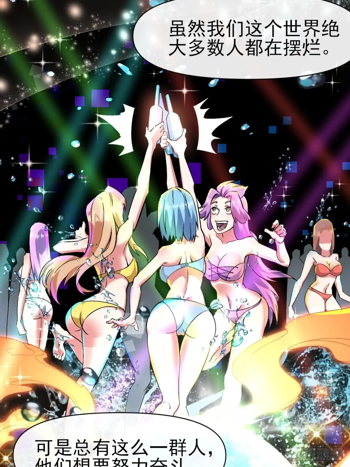 《开摆》018打工者联盟 第10页