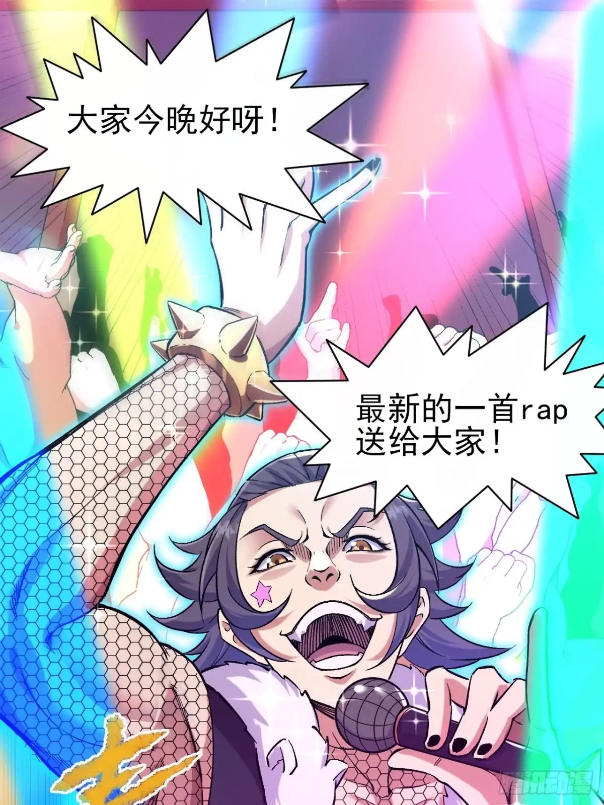 《开摆》018打工者联盟 第33页