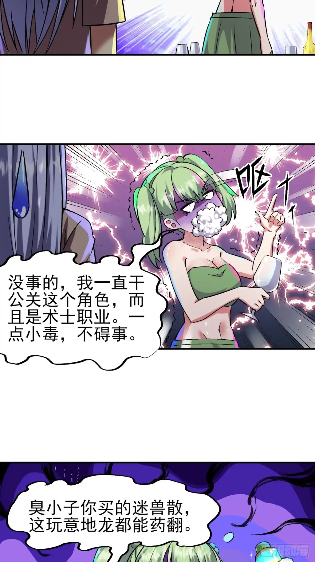 《开摆》018打工者联盟 第19页