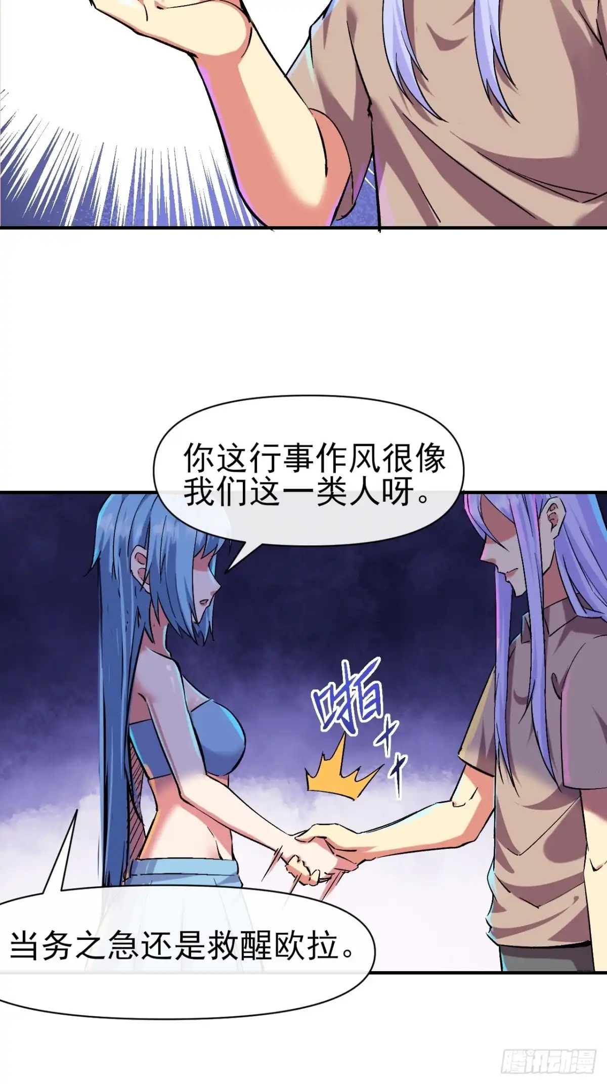 《开摆》018打工者联盟 第16页