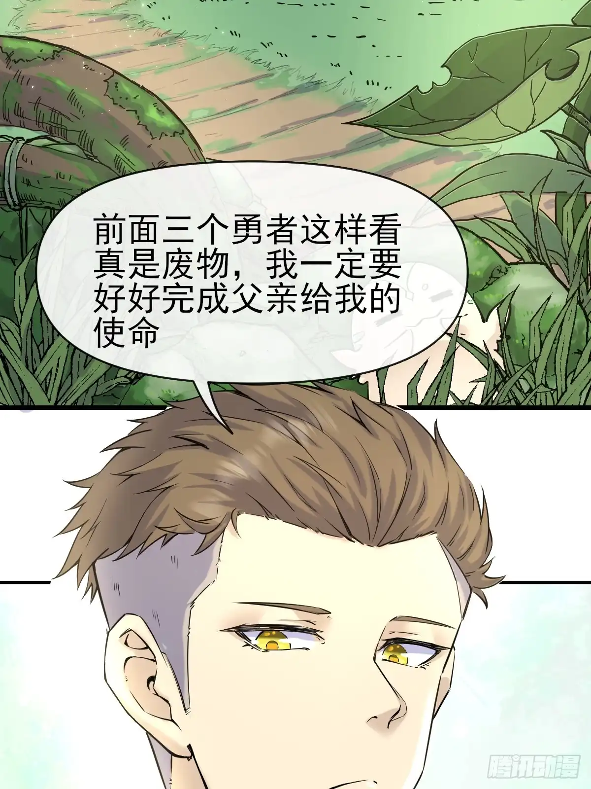 《开摆》01这到底是什么样的异世界呀！ 第40页
