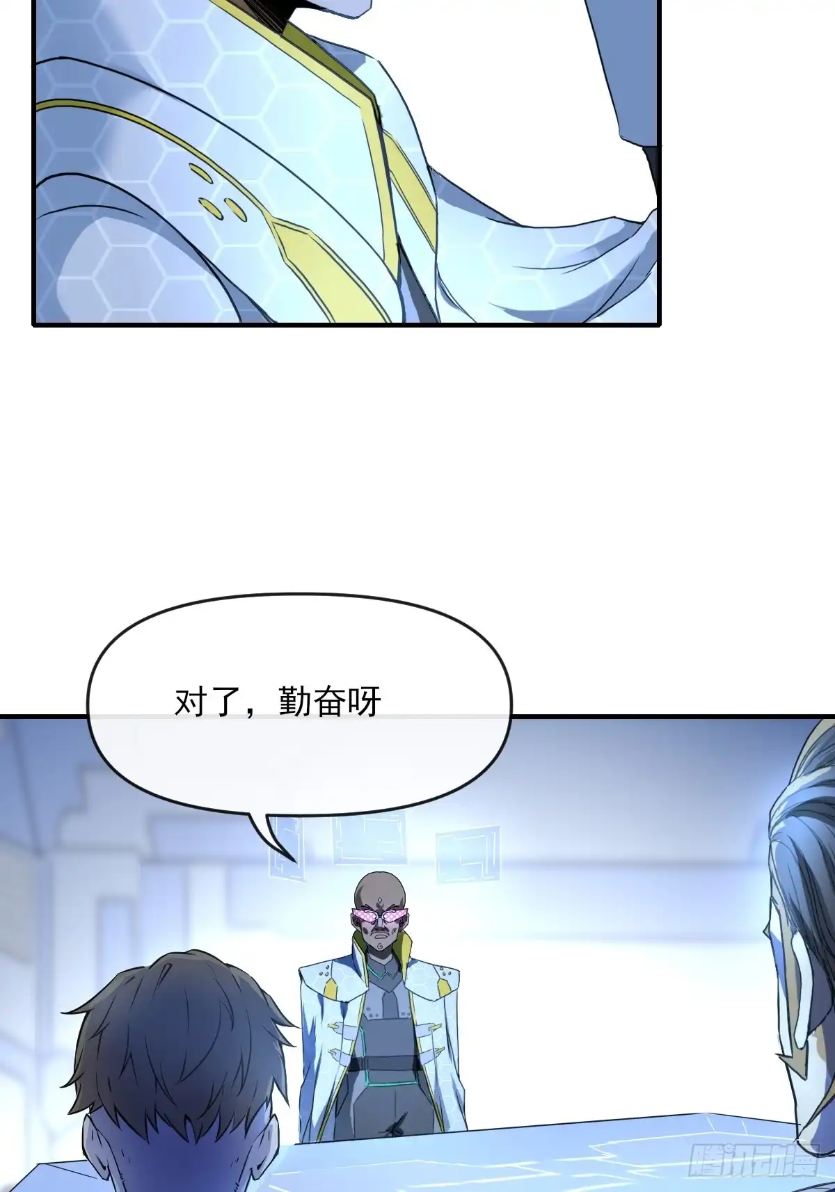 《开摆》01这到底是什么样的异世界呀！ 第15页
