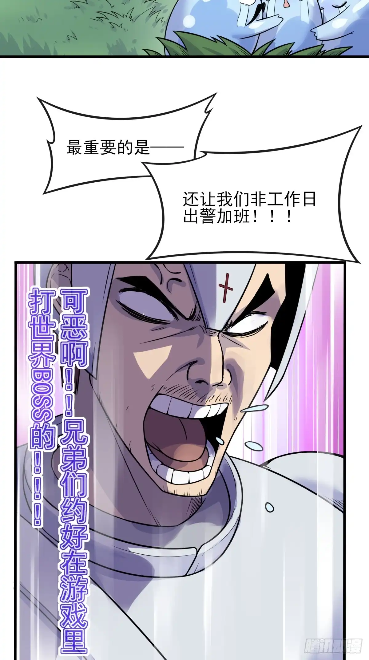 《开摆》01这到底是什么样的异世界呀！ 第58页