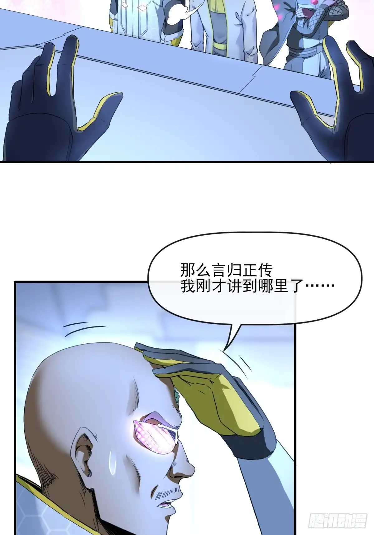 《开摆》01这到底是什么样的异世界呀！ 第14页