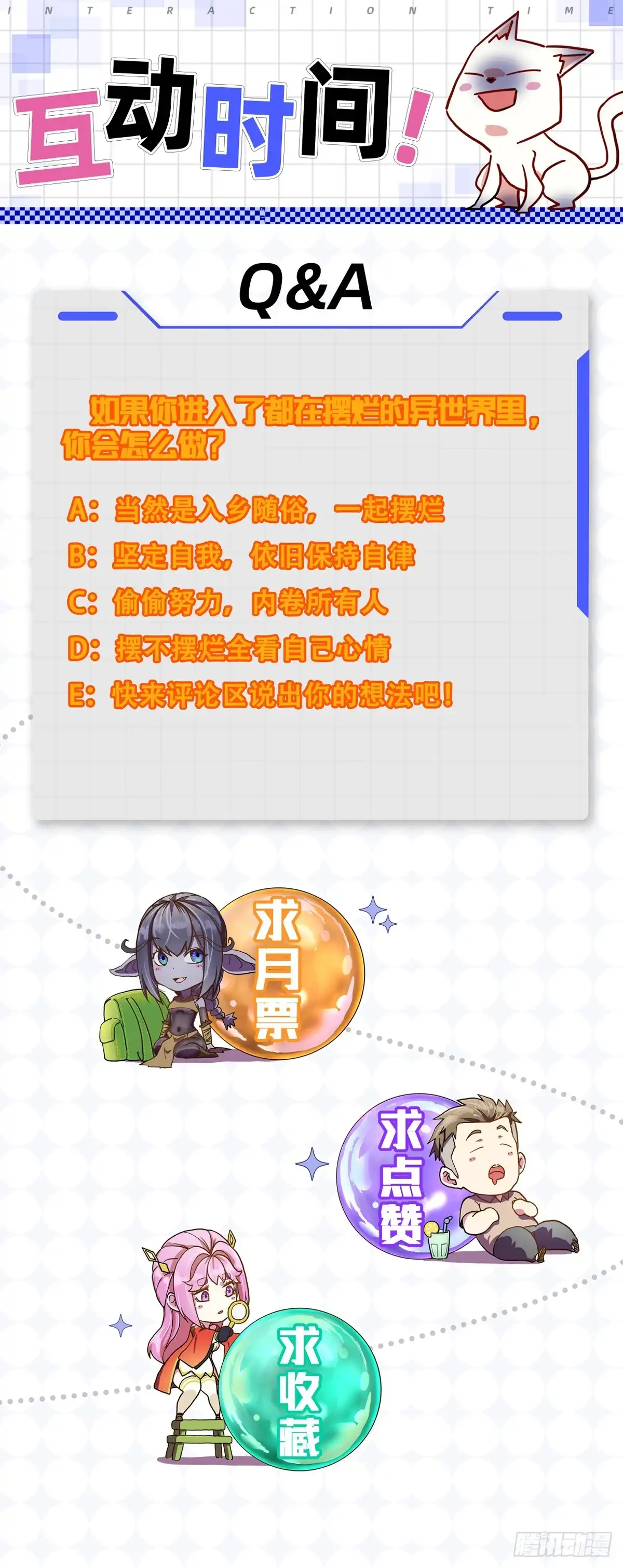 《开摆》01这到底是什么样的异世界呀！ 第62页
