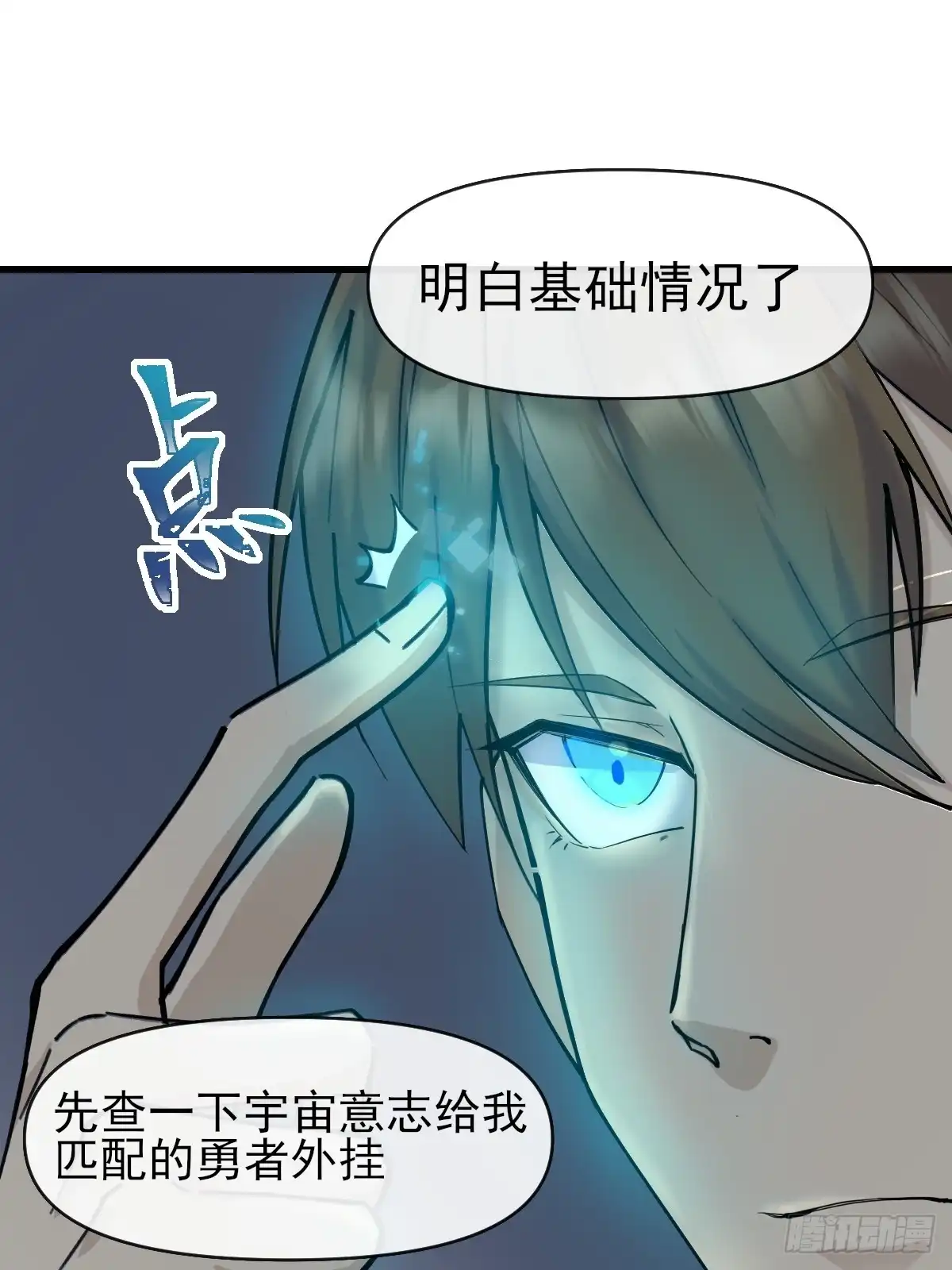 《开摆》01这到底是什么样的异世界呀！ 第33页