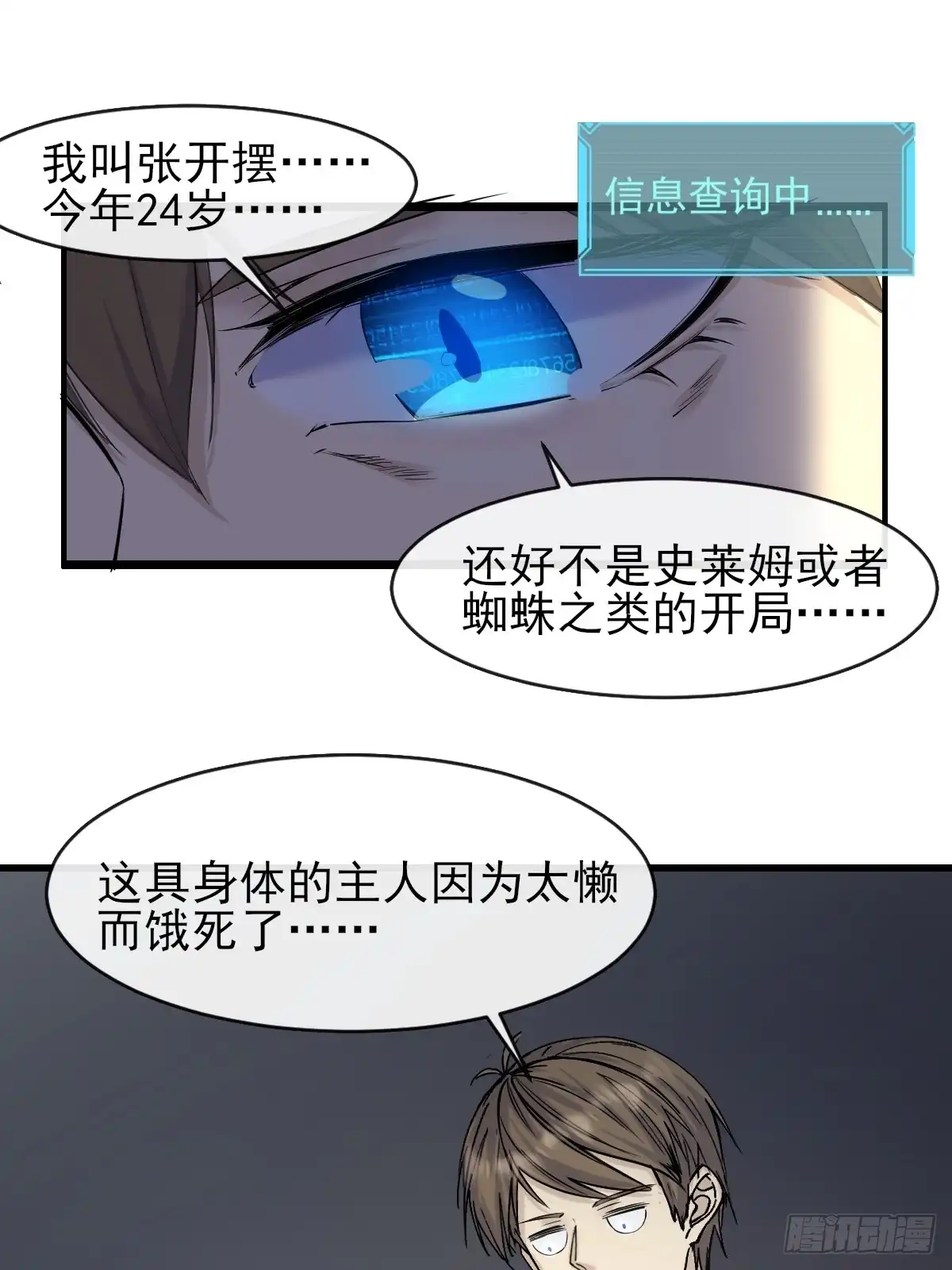 《开摆》01这到底是什么样的异世界呀！ 第31页