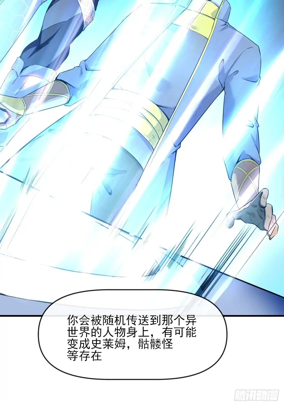 《开摆》01这到底是什么样的异世界呀！ 第18页
