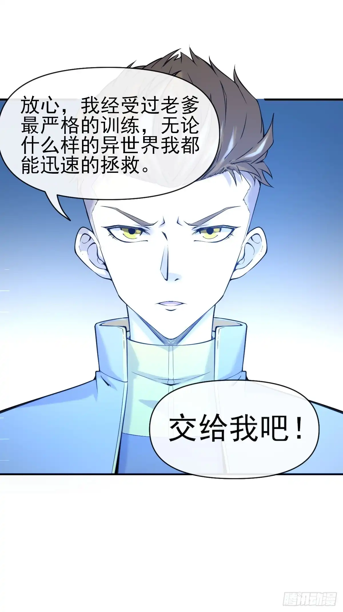 《开摆》01这到底是什么样的异世界呀！ 第8页