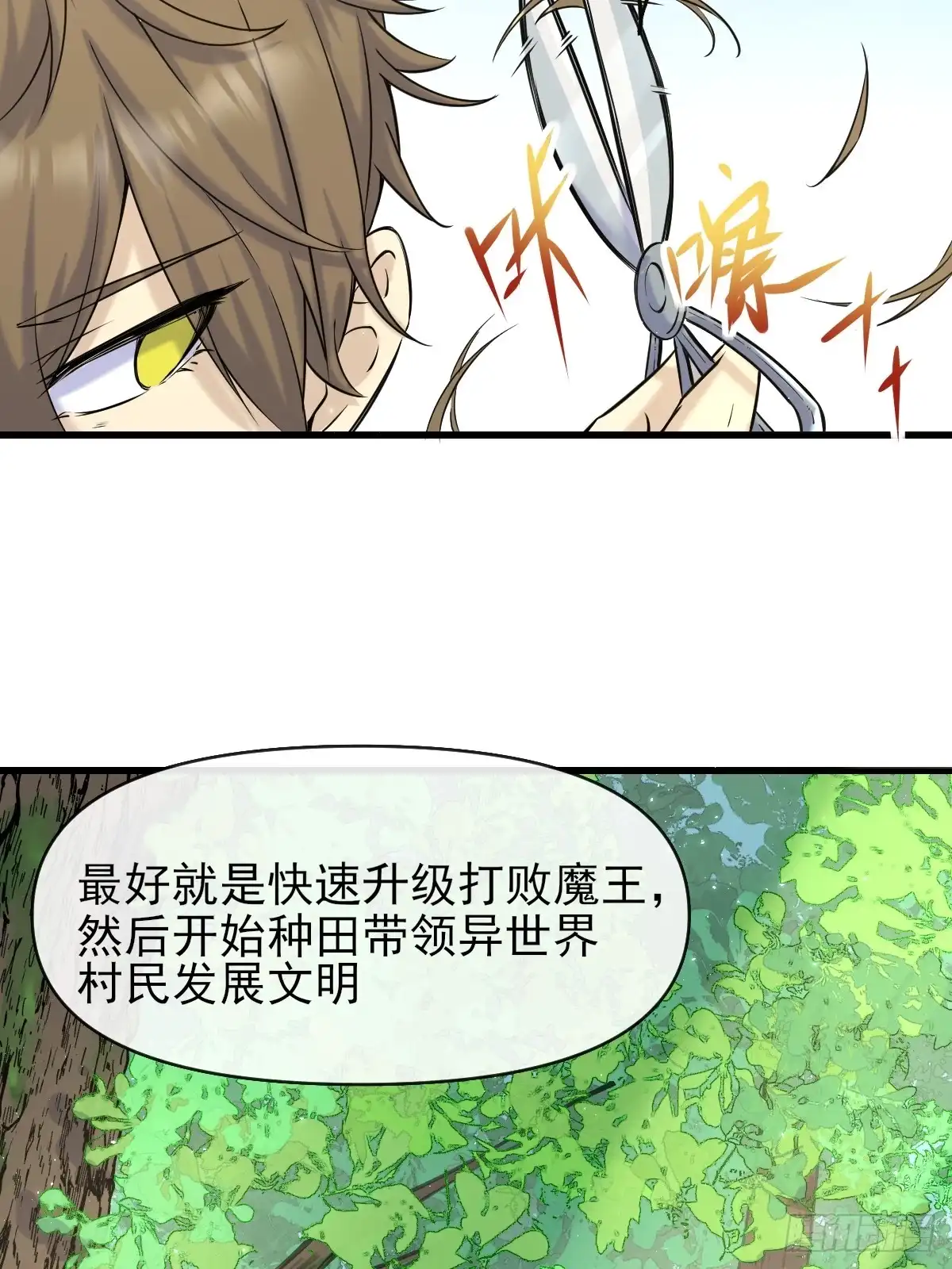 《开摆》01这到底是什么样的异世界呀！ 第38页