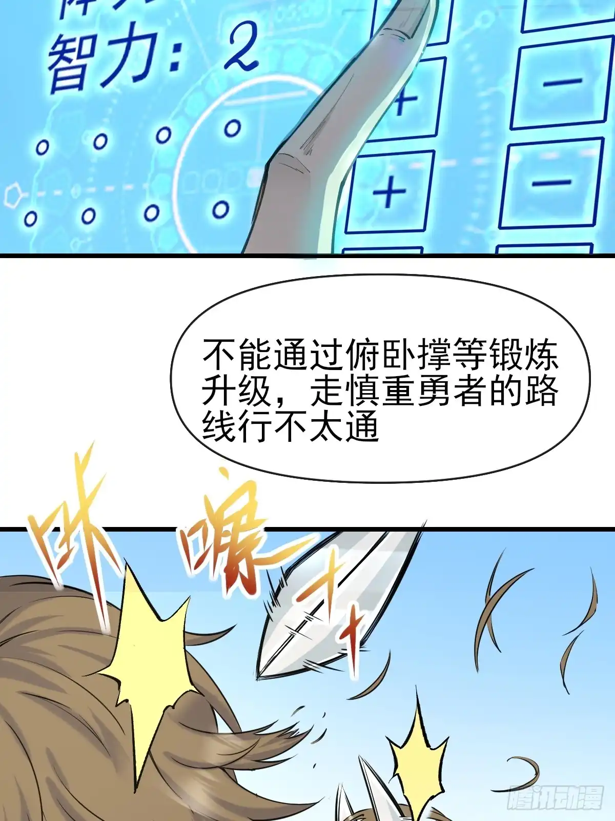 《开摆》01这到底是什么样的异世界呀！ 第37页