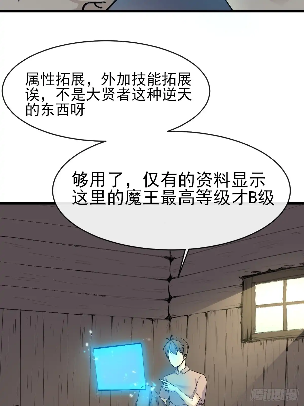 《开摆》01这到底是什么样的异世界呀！ 第34页