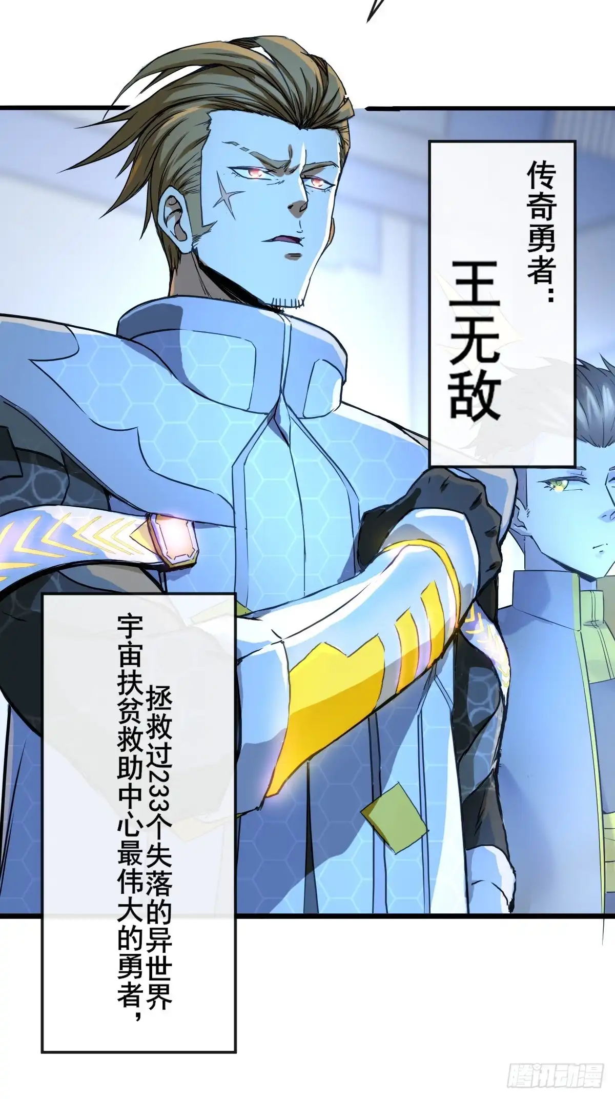 《开摆》01这到底是什么样的异世界呀！ 第7页