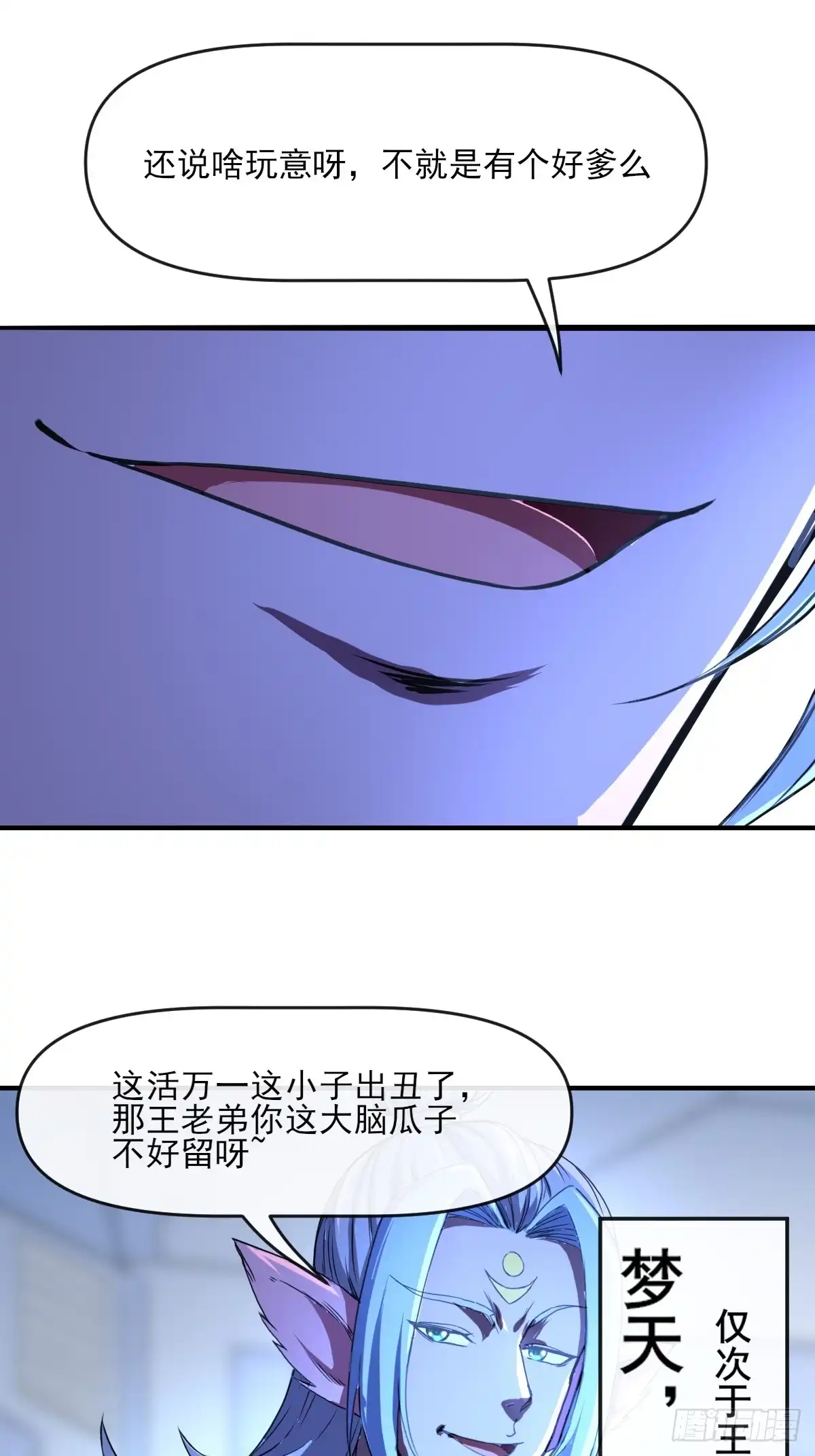 《开摆》01这到底是什么样的异世界呀！ 第9页