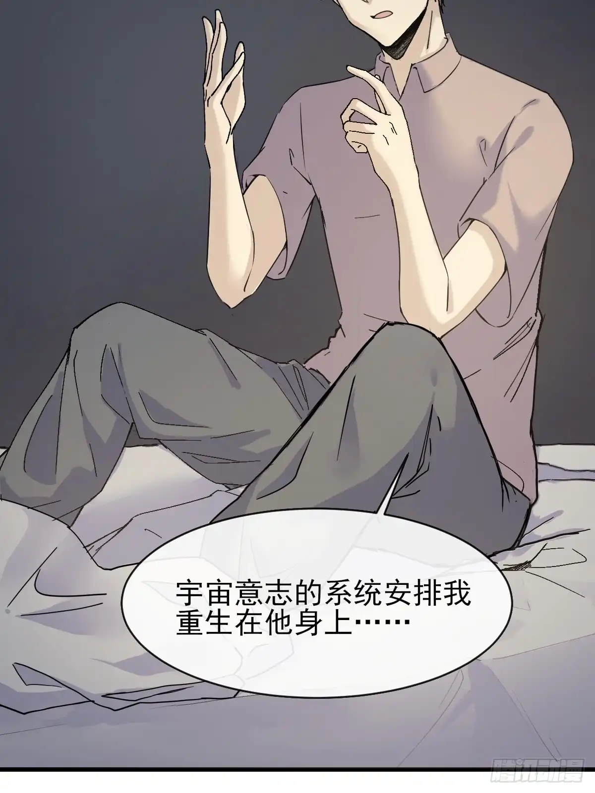 《开摆》01这到底是什么样的异世界呀！ 第32页